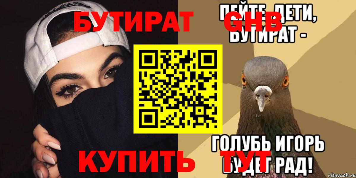 Тавда  БУТИРАТ  Вход с VPN  Бутират оксана 