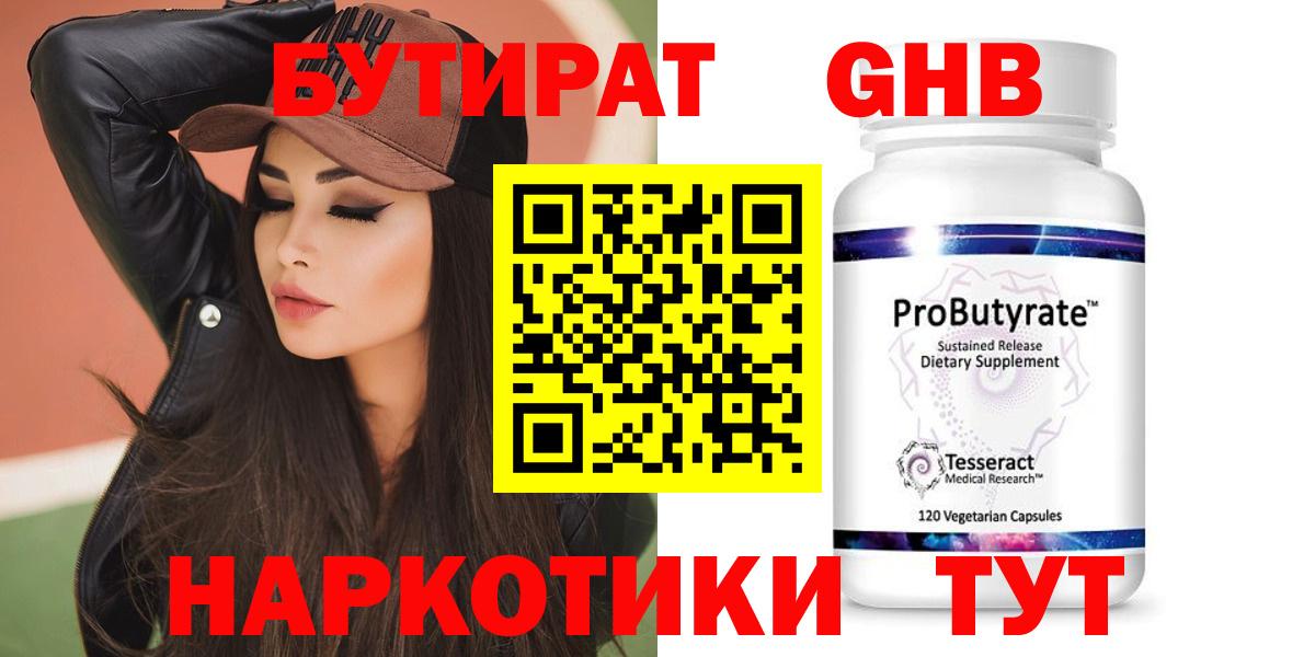 Бутират BDO 33% Тавда