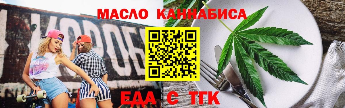 Тавда  Еда ТГК марихуана  Вход с VPN 