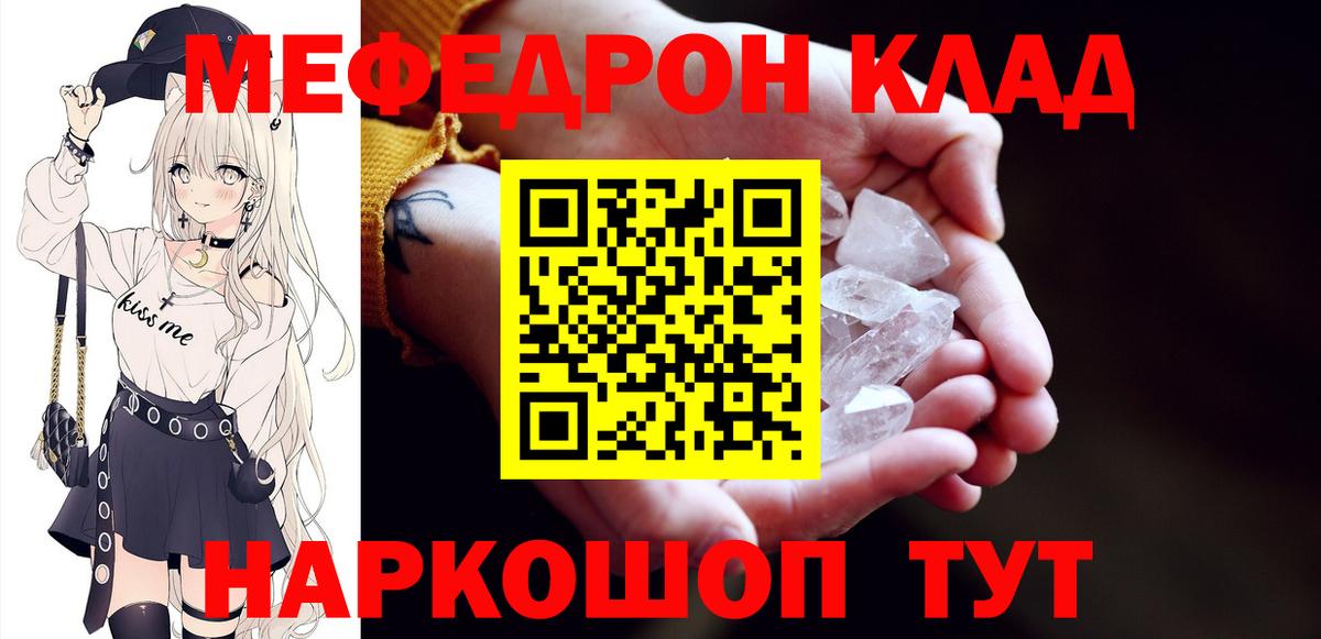 Меф мяу мяу мука Тавда