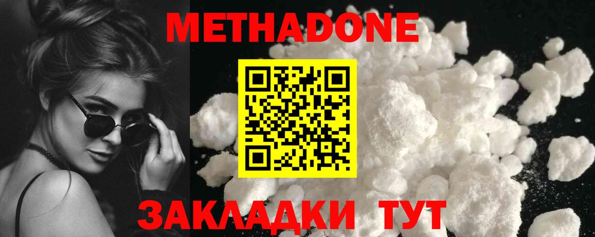МЕТАДОН VHQ  Метадон белоснежный  Вход с VPN  Тавда 